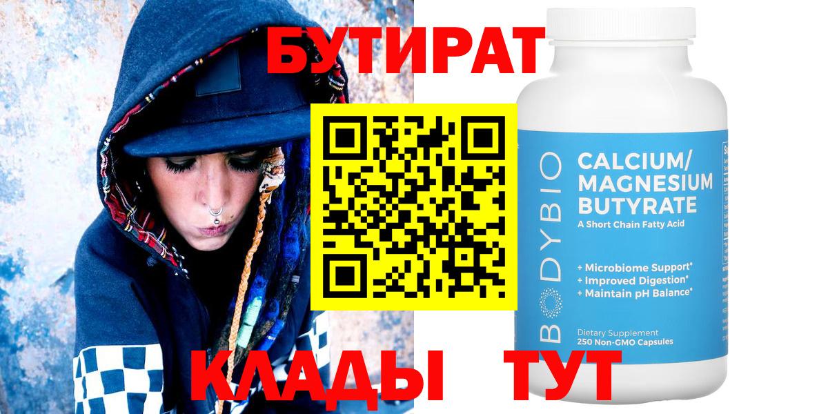 Апрелевка  БУТИРАТ BDO  Бутират  Вход с VPN 