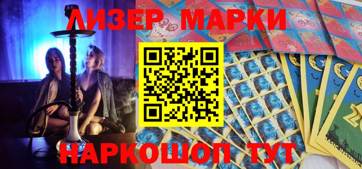 Наркотические марки 1,5мг Апрелевка